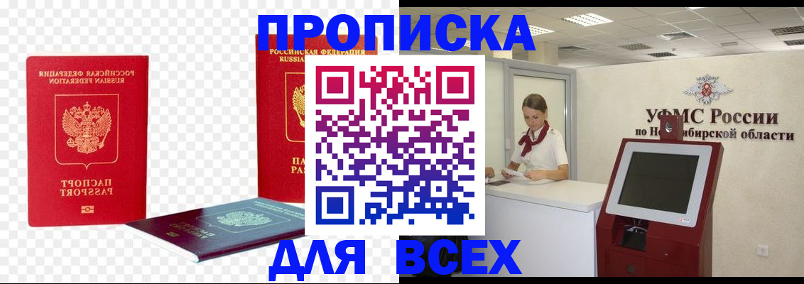 прописка поиск в Ставрополе