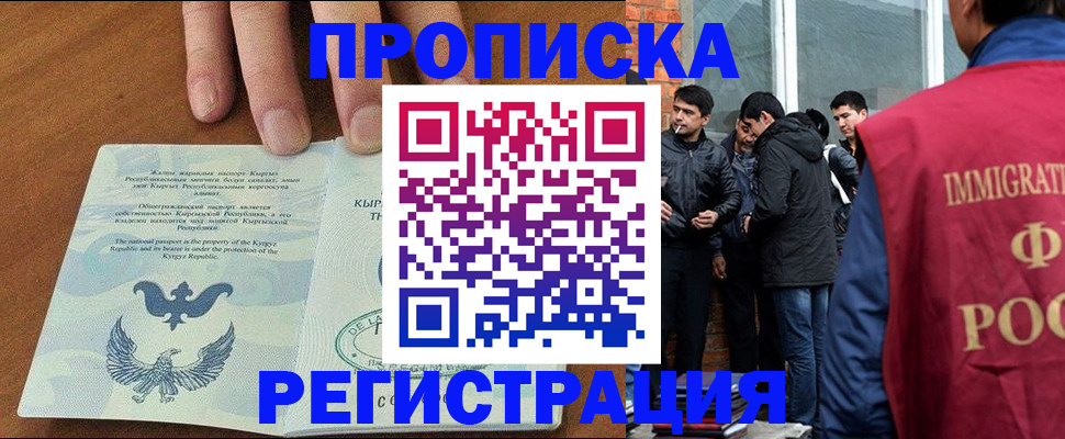 прописка 2025 в Ставрополе